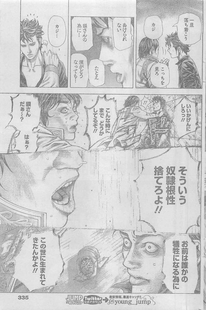 Usogui - Chapter 370 - Page 7